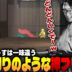 【切り抜き】今期のじゃすは一味違う 居合切りのような神フリック【 面白まとめ  じゃすぱー CR ヴァロラント 】