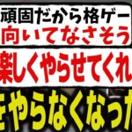 視聴者のある一言をきっかけにFPSをやらなくなった理由を語る関優太【スタヌ 切り抜き ストリートファイター EVO】