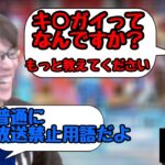 KHさんにとんでもない言葉を教えるはんじょう【2023/4/3】