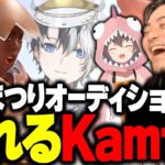 夏色まつりオーディションで壊れるKamitoに、爆笑するボドカwww【ボドカ/Kamito/夏色まつり/RUST】