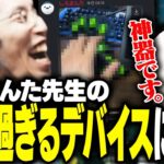 しろまんた先生がLoLのために買ったデバイスに爆笑する釈迦