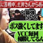 ボスNPSに苦戦中、VAULTROOMの土井さんからLINEが来る