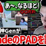 「彼ほどのキーマウの才能ある人がPADに転向するべきじゃない」PADでソロマス挑戦中のMandeのプレイ動画を見たGenburtenの反応がこちら!!【クリップ集】【日本語字幕】【Apex】