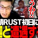 スト鯖初日に、武装する釈迦と遭遇する関優太【RUST】