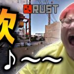 スト鯖に響いた恭一郎の歌声【RUST】