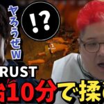 【スト鯖RUST】開始わずか10分であの人物を56してしまう恭一郎【2023/04/17】