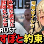 【スト鯖RUST】今回はぶいすぽと喧嘩しないことを約束する恭一郎【2023/04/17】