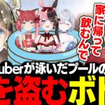 【スト鯖RUST】女性Vtuberが泳いだプールの水を盗むボドカ【英リサ/橘ひなの/ボドカ/ハセシン/赤見かるび/VCR RUST/切り抜き】