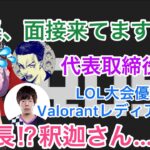 釈迦が仲間に加わるも社長に任命され肩書きが凄い人達の面接対応をすることになる桜凛月/ボドカ/ゼロスト【にじさんじ/切り抜き】Rust