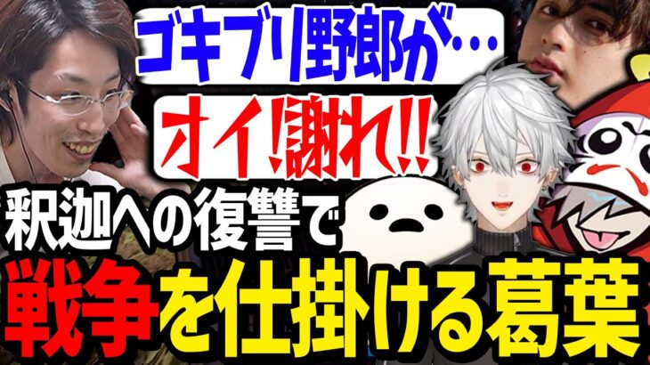 絵を受け取るつもりが釈迦に襲撃され、仲間を連れてレイドしに行く葛葉【にじさんじ/切り抜き/Rust】