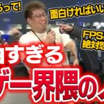 【切り抜き】格ゲー界隈のノリが自由過ぎて爆笑する釈迦さんとさささん【釈迦、Sasatikk、こくじん、なない】