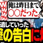 The k4senでチームを離れる際に釈迦が遺していった衝撃発言に、思わず爆笑するスタンミじゃぱん【LoL】