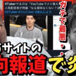 はんじょうがV批判の偏向報道で炎上してる件について本人に聞く恭一郎【2023/04/04】