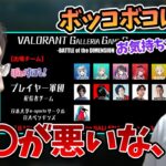 【VALORANT】ぶいすぽ×カレーメシが行ったイベントの件を知る釈迦【2023/】