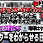 【V最協S5】V最配信にやってきたコメデターをリスナーに止められるレベルのボコボコ正論パンチでわからせる元日韓１位のうるかコーチ【うるか/イブライヒム/小森めと/一ノ瀬うるは/切り抜き】