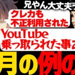 【天月】YouTubeチャンネルが乗っ取られた過去を、フォローし続けるハセシンｗ【ハセシン/天月/常闇トワ/切り抜き】