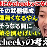 いつの間にかcheekyになってる最強の英リサが面白すぎたｗｗ【#小森めと #英リサ #ボドカ/ぶいすぽ】