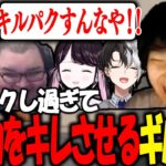 ボドカのキルパクをし過ぎてキレられるギルくん【ギルくん/kamito/花芽なずな/ボドカ/ありけん/VALORANT】