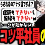 sasatikkのセールストークをすべて無効化するポンコツ平社員の3人ｗｗｗ【ボドカ／切り抜き】