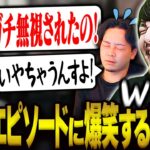 視聴者から寄せられたボドカエピソードに爆笑【雑談】