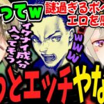 【ここ好き】えっっを感じるポイントが特殊過ぎる小森めとに爆笑するﾎﾞﾄﾞ＆ﾘｻﾁｬﾝ【小森めと/英リサ/ボドカ/ぶいすぽ/切り抜き】