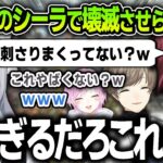 【切り抜き】樋口楓先輩のシーラで３人共一瞬で壊滅させられて爆笑する一同【にじさんじ / ローレン・イロアス / 叶 / 夕陽リリ】