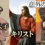 聖徳太子とキリストと釈迦の意外な関係性