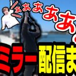 釈迦さんの釣り配信を勝手にミラーするおぼ まとめ