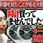 寿司屋の大将が釈迦を知っていた話