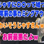 ２年前にじゃすぱーに言った嘘をカミングアウトするボドカ