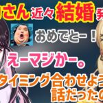 ボドカさんが近々結婚の発表があるらしい！？【花芽なずな/神成きゅぴ/白波らむね/ありけん/あじゃ/ぶいすぽ/切り抜き】