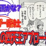 【トリコ】「四天王の小松に対するアプローチが完全にラブコメ」に対する読者の反応集