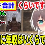 ファン太さんの驚きの昼間とストリーマーの合計年収を聞いてしまう夏色まつり【ホロライブ切り抜き】