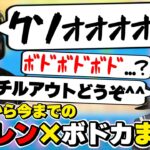 ローレン×ボドカの初対面から今までの絡みまとめ　[にじさんじ/ローレンイロアス/vdk/切り抜き]