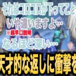 【天才】なにげない話で天才的な頭の回転を見せつける葛葉w【葛葉/にじさんじ/叶/ボドカ/切り抜き】