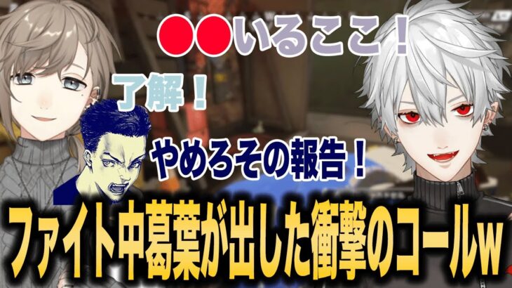 【衝撃】どうしてもエンタメを挟みたくなり余計な報告をする葛葉w【葛葉/にじさんじ/叶/ボドカ/切り抜き】