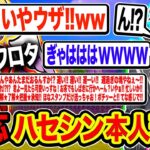 【爆笑】ハセシンボイス部屋に『本人サプライズ登場』友達たちの反応がマジ面白いwwww【スト鯖RUST】だるまいずごっど, ローレン・イロアス, 橘ひなの, RUST