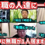 無職の人に伝えたい事（この中に無職が1人います）【2023/05/17】