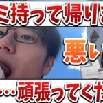 はんじょう、凸してきた家臣にゴミを持ち帰らせる【2023/05/24】