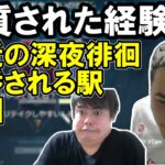 過去の職質された経験について話すよっちゃんと加藤純一【2023/05/27】