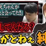 おえちゃんの女関係に触れた加藤純一の切り抜きを見るおおえのたかゆき【2023/05/29】