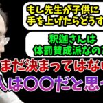 将来、子供を叱るときの難しさについて話す釈迦【2023/3/21】