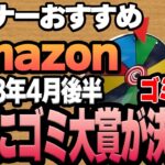 【2023年4月後半】リスナーおすすめのAmazon商品めっちゃ買ってみたまとめ