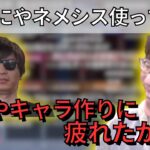 自分のキャラに苦しむおにやで笑うはんじょう【2023/5/21】