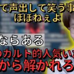 一番のカルト的人気配信者に気づくはんじょう【2023/5/25】