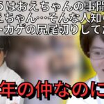 もこうの身内切りムーブに爆笑するはんじょう【2023/5/30】