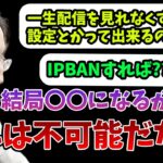 リスナーの永久追放が難しい理由について話す釈迦【2023/5/5】