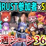 【第2弾/36連発】SHAKAとスト鯖参加配信者の初遭遇シーンまとめ【VCR/スト鯖RUST】