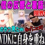 【藍沢エマ】3Dお披露目の反響と裏話(VDK見た話・エマるなてぇてぇ・歌で○○間違えた…)【ぶいすぽ】