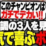 【ALGS】絶好調な3人の試合が凄すぎて、本気で喜ぶボドカ【Riddle/APEX】